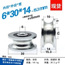 U 자형 그루브 롤링 휠 R5 트랙 가이드 베어링 풀리 와이어 로프 라인 리프팅 63114mm, U 6x30x14 mm, 02 U 6x30x14 mm