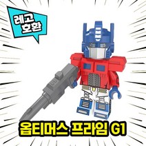 [큐브월드 ] 레고호환 로보트 캐릭터 컬렉션 블록 미니피규어 중국레고, 10. 옵티머스프라임G1