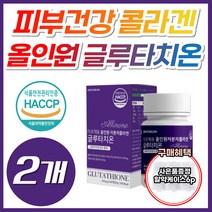 건조효모 글루탐산 시스테인 먹는 피부 글루타치온 30대 40대 얼굴 속 건조 잡티 미백 이너뷰티 영양제 밀크세라마이드 콜라겐 글루타티온 글로타치온 글루타치 클로타치온 글루티치온, 2개, 올인원저분자콜라겐글루타치온60정 (1개월분)