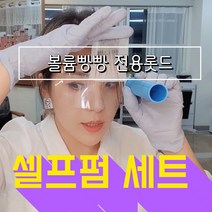 K뷰티마켓__멀티셀프펌 세트 (뷰티마스터 윤지연 뿌리펌 추천제품), 펌제2개+전용롯드