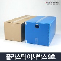 가능 습기에 강한 이사 박스 9호 무지박스 쌓기좋은박스 대형박스 이삿짐박스 창고용박스 튼튼한상자 창고, 1개, 이사박스 9호 녹색