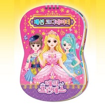 매직 프린세스 패션 스티커 인형 옷 꾸미기 바꾸기 입히기 코디 코디네이터 유아 놀이 북