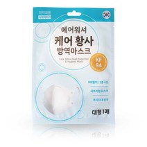 새부리형 황사방역마스크 에어워셔 케어 KF94 대형 1매, 1개, 1개