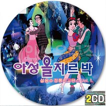 2CD 앨범 설용수 정통 지루박 사교댄스 CD2 한번준마음인데 가슴아프게 마포종점 가지마오