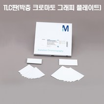 (HOL)TLC판/박층크로마토그래피플레이트/20x20cm/알루미늄(25매)