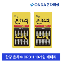 체리피시 한강 은하수 CR311 배터리 덕용 리필 10개입 전지