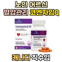 중년 50대 60대 남성 부모님 혈압에좋은 혈압 관리 영양제 음식 활력 코엔자임Q10 보조제 효능 추천 효과 케니디 코큐텐 Q10 항산화 작용 식품 음식 식약처인증 활성산소 제거