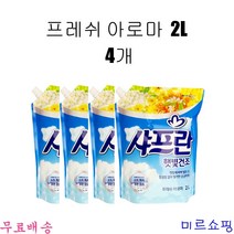 YB[미르쇼핑] 샤프란 햇빛 건조 섬유유연제 2L 핑크플로랄&프레쉬 아로마&코튼 앤 머스크 3가지 종류!!!!!!, 미르쇼핑 프레쉬아로마 4개