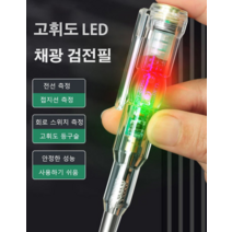 LED 라이트 비접촉식 검전기 고휘도 양색 라이트 검전기 검전측정 테스타기 전압측정 전압검출기, 검전필*2, 912+