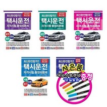 [크라운출판사/당일출고]2020 택시운전시험 문제집 책 서울.대구.부산.대전.광주, 2021 서울경기인천