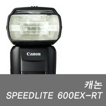 캐논 (정품) Speedlite 600EX-RT 플래시 k