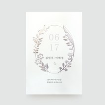 프롬앤투 청첩장 FW77 블릴마블 식권 모바일청첩장 감사장 무료인쇄, 250매