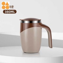 파우더 컵 회오리 헬스 쉐이킹 자동 운동 단백질, 배터리 모델 커피 380ml 【배터리 없음】