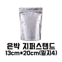 블레스팩 은색 지퍼스탠드 13x20+4 100g 기본형 50매 생두 드립백 로스팅봉투 원두 보관, 기본형(50매)