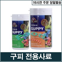리진 구피 전용사료, 1개, 250ml