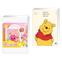 (서점추천) 핑크퐁 말문트기 핑크퐁펜 + 곰돌이 푸 행복한 일은 매일 있어 (전2권)