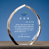 상패뜰 크리스탈 상패357 감사패 공로패 퇴직감사패 부모님감사패 교회패 전역패 장기근속패 임직패 송공패 재직기념패 환갑 칠순 팔순 정년퇴직패 사진포토패 교장교감패
