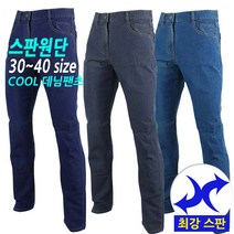 [더빅보스] CRB-심플 기본 쿨 청바지 남자 스판 쫙쫙 잘 되는 편한 데님 팬츠