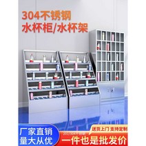음료수 보관대 일회용컵 스탠드 선반 물병 보관 학교, 상세 페이지 참고, 30위치 물컵홀더-304재질