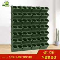 수직화분 실내외 화분 선반 수직화분 벽화분 플랜트월 벽식물 실내 베란다 벽면, 01.정사각28개(가로4개 세로7개), C
