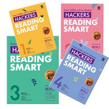 해커스 리딩 스마트 1 2 3 4 Hackers Reading Smart Level 해커스어학연구소, 해커스 리딩 스마트 Level 4