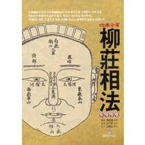 사고전서 유장상법, 상원문화사