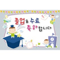 키즈토이 졸업 수료 현수막 어린이집 유치원 졸업식 수료식 포토 배경 사진 현수막 제작 가격 유아 어린이 아동 아이 대형 초대형 배너 가랜드 사이즈 주문 제작 디자인 배경 무대, K-024 1610