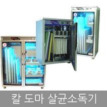 신원레이킹 업소용 칼 도마 행주 자외선 살균 소독기 건조기, 1.도마500전용소독기