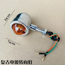 cg125 커스텀 전조등 미등 방향지시등 후미등 튜닝 빈티지 레트로 카페레이서 커스텀, 실버오렌지 램프 싱글개
