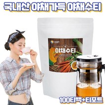 프레쉬자판기 국산차 야채차 야채수티 커피대신 마시는차 블렌딩티 작두콩 우엉 당근차 100티백+티포트
