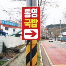 도로명표지판 포맥스 전봇대광고 도로이정표, 600x1200