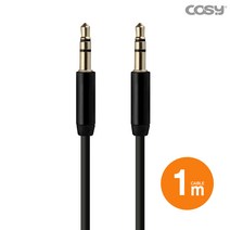 COSY 고급형 메탈 오디오 케이블 AUX 3.5, 블랙, AT3391 (1M)