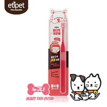 댕댕이 꼼꼼 치아관리 딥클린 칫솔 rn 치석제거 치석