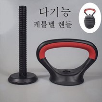 포트벨 손잡이 아령 조절 가능 콤비네이션 손잡이 푸시업 거치대 홈 피트니스 에코 아령 액세서리 아령방울, 10-15kg, 한손 한손 한손 받침 너트