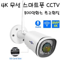 . 4K UHD 800만화소 초고화질 CCTV 1채널 to 16채널 월사용료 무료, 6채널