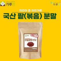 누리100 가루랑V 100% 국산 팥분말(볶음)200G, 200g, 1개