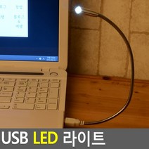 스탠드 독서등 간접조명 USB LED 라이트 진열장, 단품