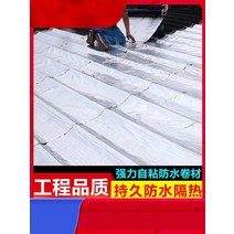 지붕재 방수 멤브레인 자체 접착 역청 테이프 차단 컬러 스틸 타일 방갈로 지붕 123, 2장 3장 연사 폭 15cm길이 10m 촬영 글로