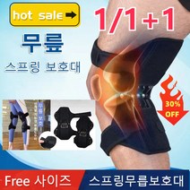 1+1/2+2 [2개입] 스프링 무릎 보호 지지대 통기/땀흡수 무릎부담을 줄여주는 스포츠 무릎보호대 노인의 탄력이 무릎 보호대를 지탱한다