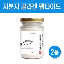 어린콜라겐 저분자 콜라겐 펩타이드 분말 가루 GPH 피쉬콜라겐 100프로 초저분자 수용성 어류콜라겐 500달톤 효소분해 트리펩타이드 높은 체내흡수율 아미코젠 피부 이너뷰티 효능, 70g x 2통
