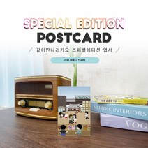 038.인사동엽서_종로_서울여행_같이만나러가요_예술의거리