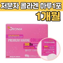 캐나다 어류 어린 콜라겐 300달톤 파우더 분말 스틱 프리미엄 고함량 품질 좋은 크랜베리 흡수율 높은 50대 50대 60대 70대 청소년 엄마 아빠 남성 여성 노인 어른 COLLA GEN 선물용