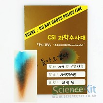 CON/CSI - 문서 감식 크로마토그래피 4인