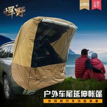 야외 후면 차박 캠핑 카 쉘터 텐트 트렁크 자동차 카크닉 그늘막 2 3 4 인용 후방, 로프 못 지지대가 있는 은회색 고급 버전
