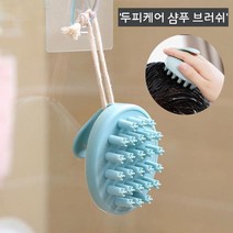 알뜰cUfy-4332e샴푸브러쉬 두피마사지 머리숱 스케일링 대머리 예방_dbd4667t, 1