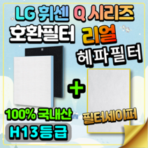 피노필터 LA-M130DS LA-M130SW 국산 LG휘센 공기청정기 Q시리즈 호환 교체 필터, 실속형 [헤파필터+탈취필터+세이퍼필터3장]