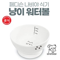 페디슨 나비야식기 고양이 반려동물 세라믹식기, 냥이워터볼