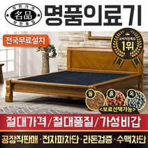 [명품의료기] 205Q 퀸 게르마늄 돌침대, 브라운
