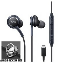 삼성전자 C타입 AKG 이어폰, 블랙