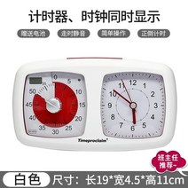 어린이 자기훈련 시계 타임 타이머 60분 아이들 숙제 도우미 구글타임타이머 구글시계 집중력 향상 선물 교육용 시간관리용 가성비 타이머, 화이트